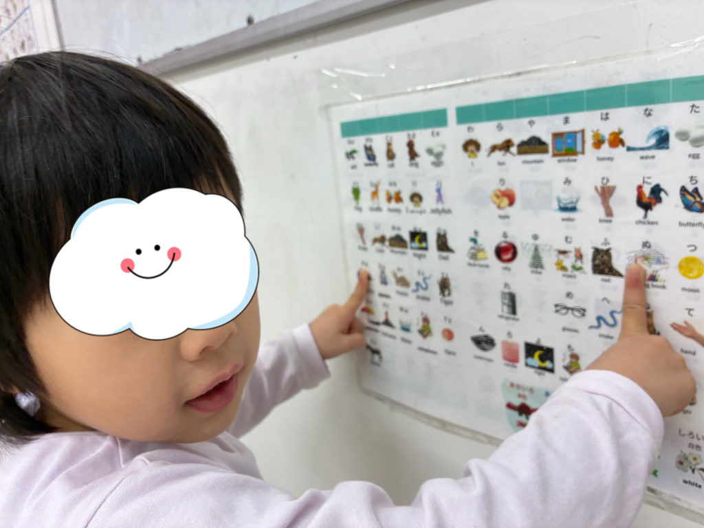 療育施設のひらがな表